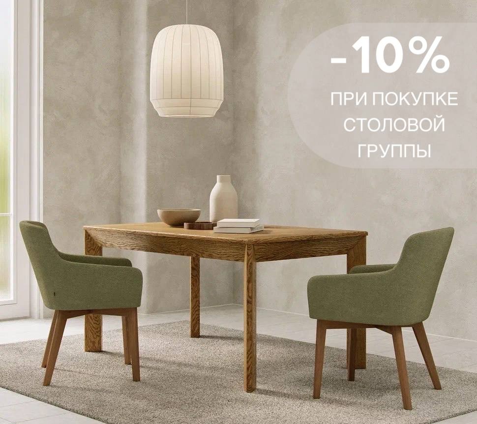 Скидка за столовую группу